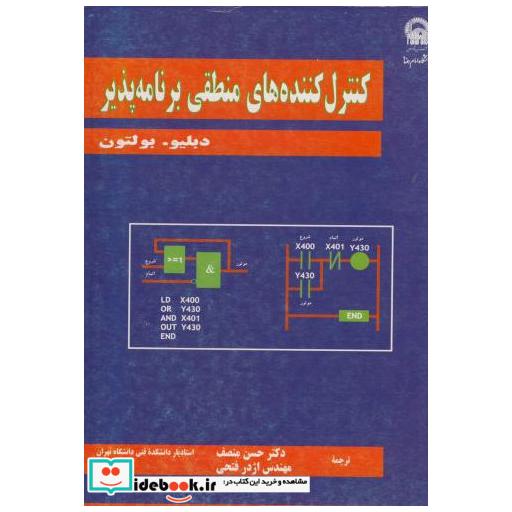 کتاب کنترل کننده های منطقی برنامه پذیر اثر دبلیو بولتون