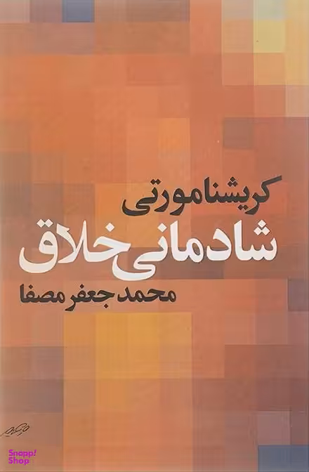 شادمانی خلاق