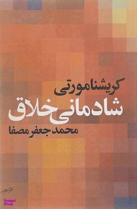 شادمانی خلاق
