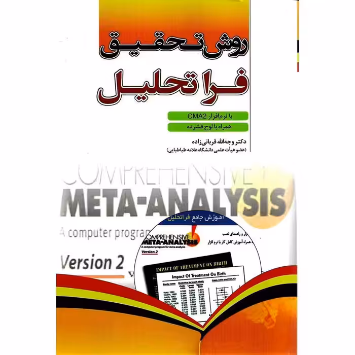 روش تحقیق فراتحلیل با نرم افزار CMA2