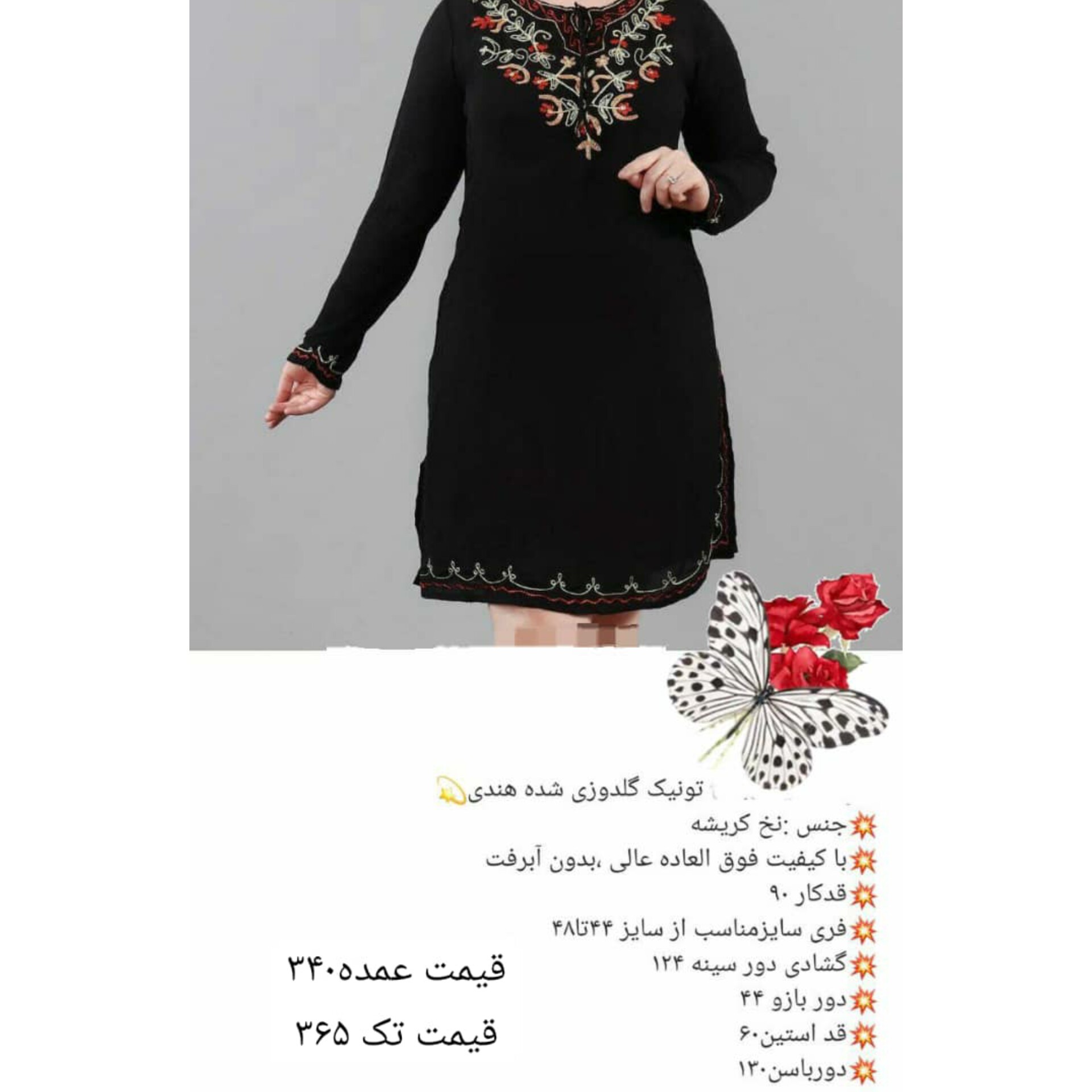 تونیک گلدوزی شده نخ کریشه وارداتی