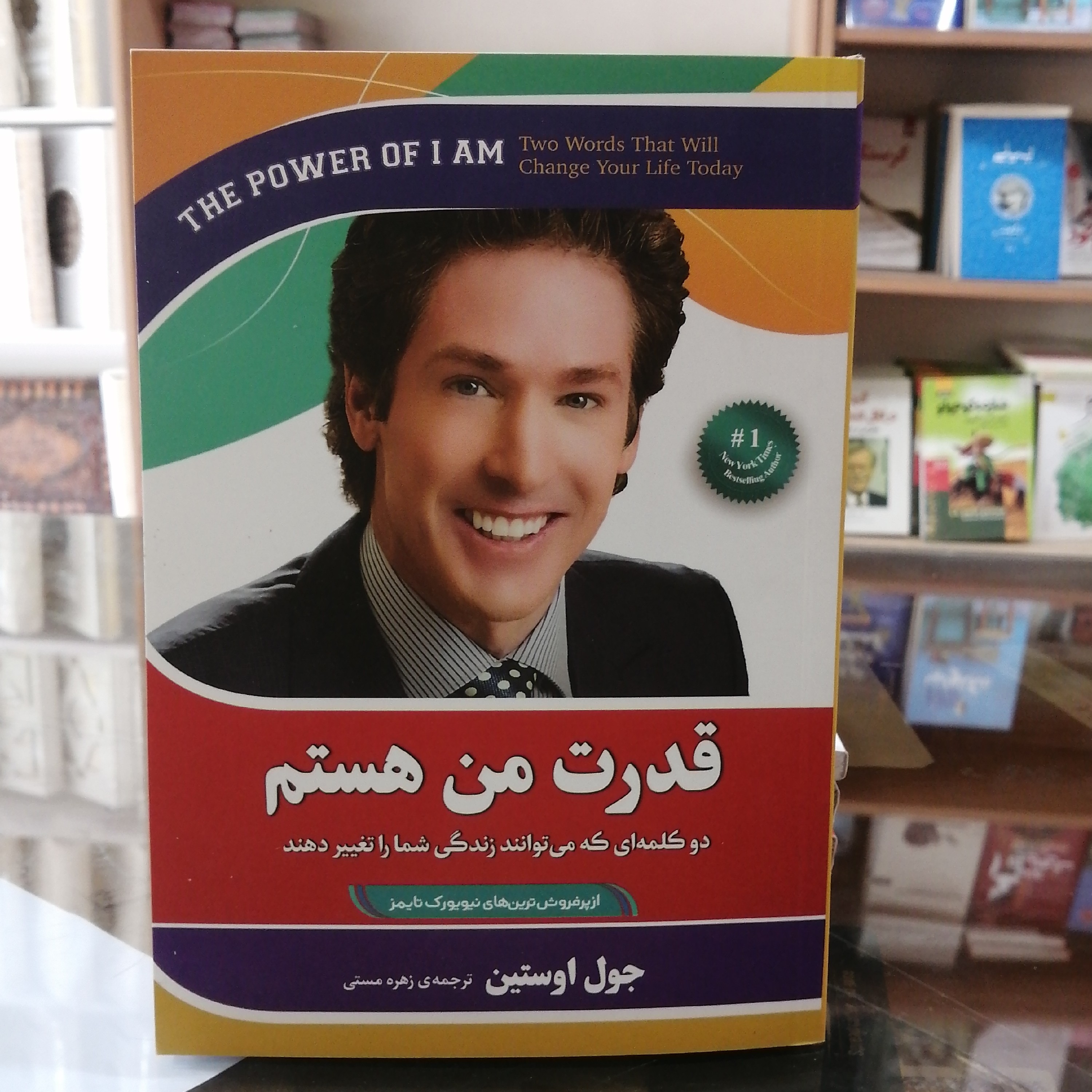 کتاب قدرت من هستم، مترجم زهره مستی جلد شومیز  متن کامل