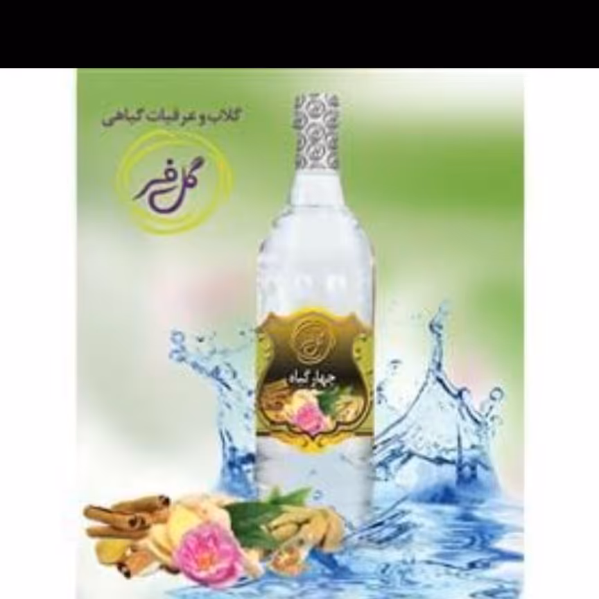 عرق چهار گیاه ( معجون چای ) 