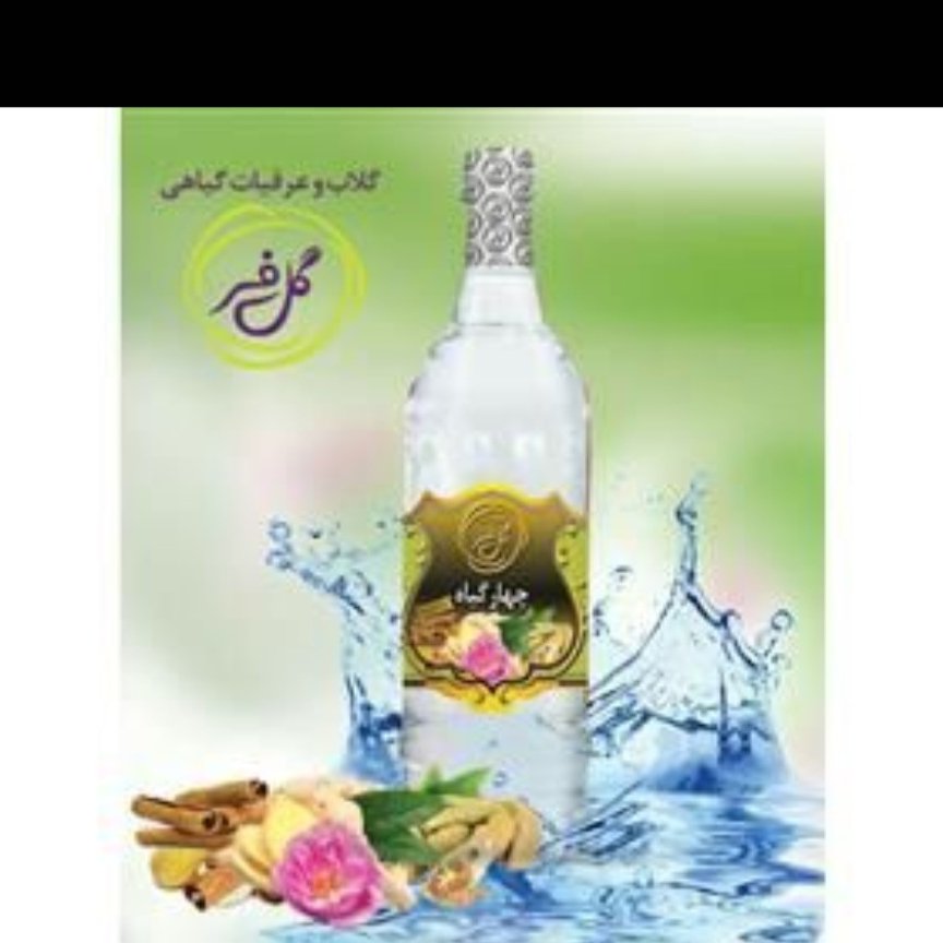 عرق چهار گیاه ( معجون چای )