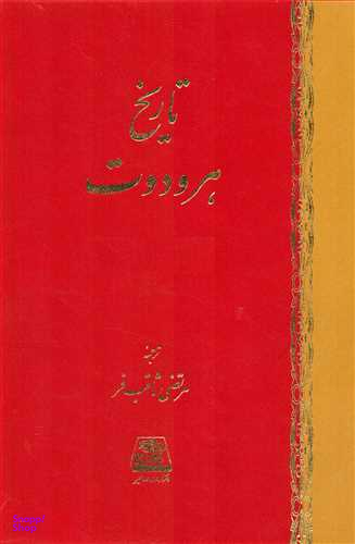 تاریخ هرودوت2جلد