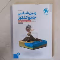 زمین شناسی جامع کنکور