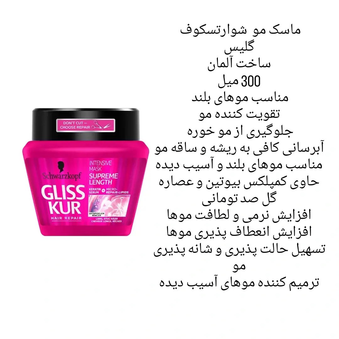 ماسک مو صورتی گلیس