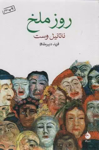روز ملخ