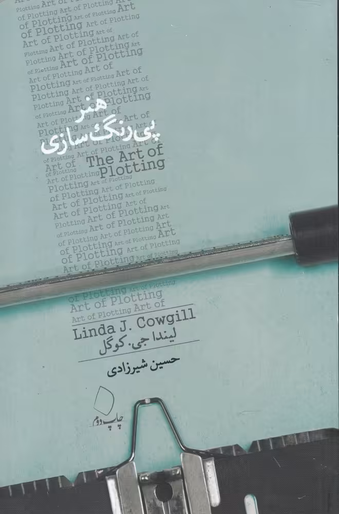 کتاب هنر پی رنگ سازی اثر لیندا جی.کوگل