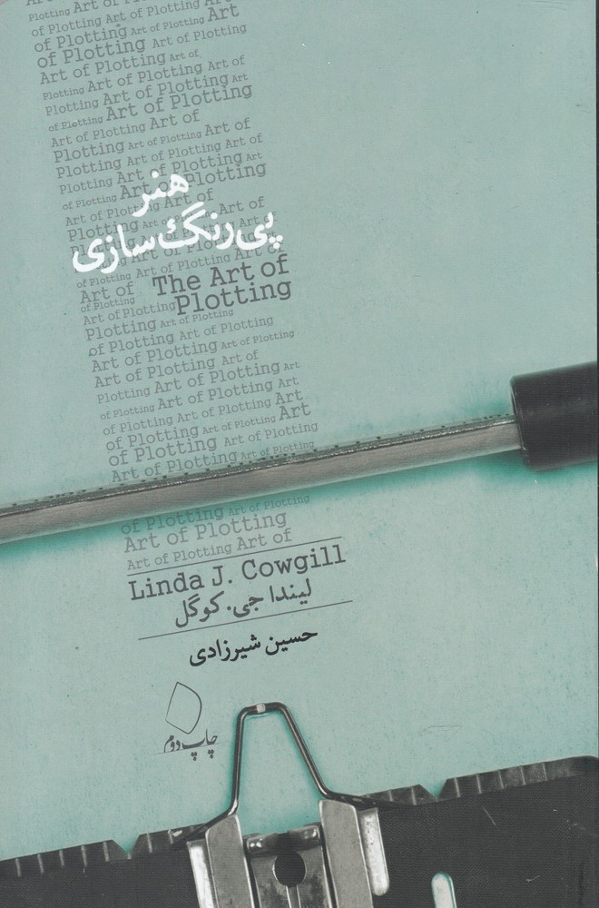 کتاب هنر پی رنگ سازی اثر لیندا جی.کوگل