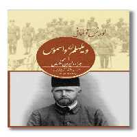 کتاب ویلهلم واسموس