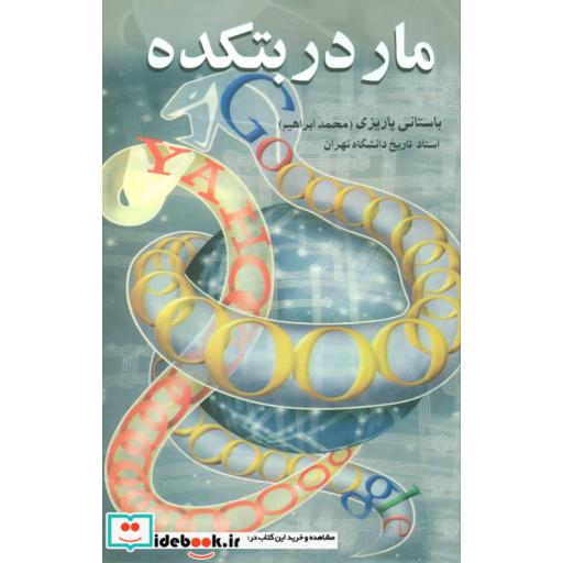 کتاب گرگ پالان دیده