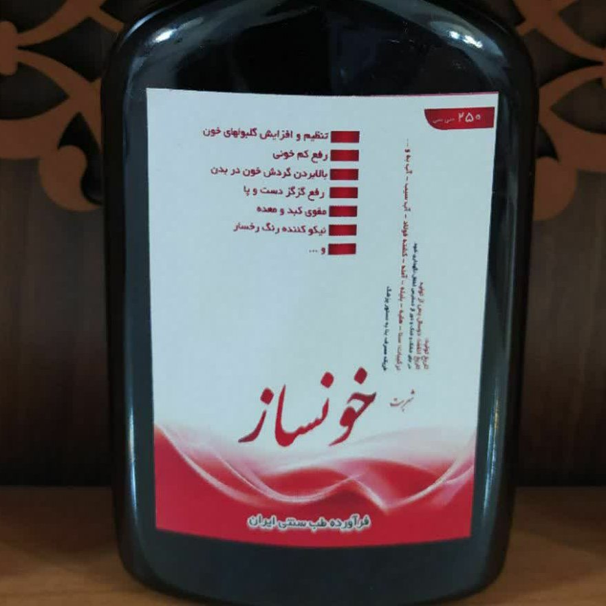 ترکیب گیاهی خونساز