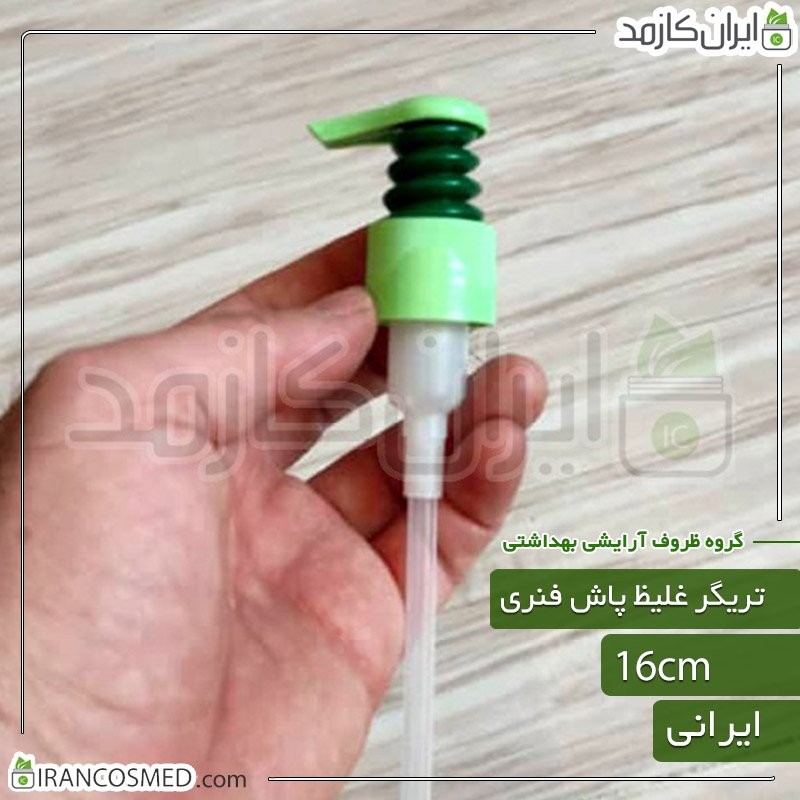 پمپ غلیظ پاش سبز دورنگ طرح فنری دهانه24 (بسته 30عددی)