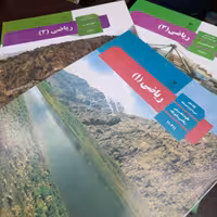 پک کتاب درسی ریاضی دهم یازدهم دوازدهم (ویژه کنکور 1405)