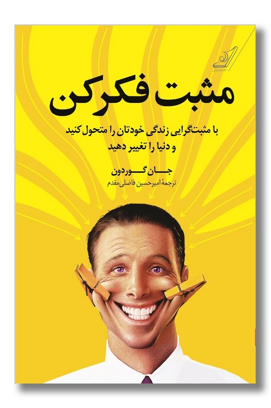 کتاب مثبت فکر کن