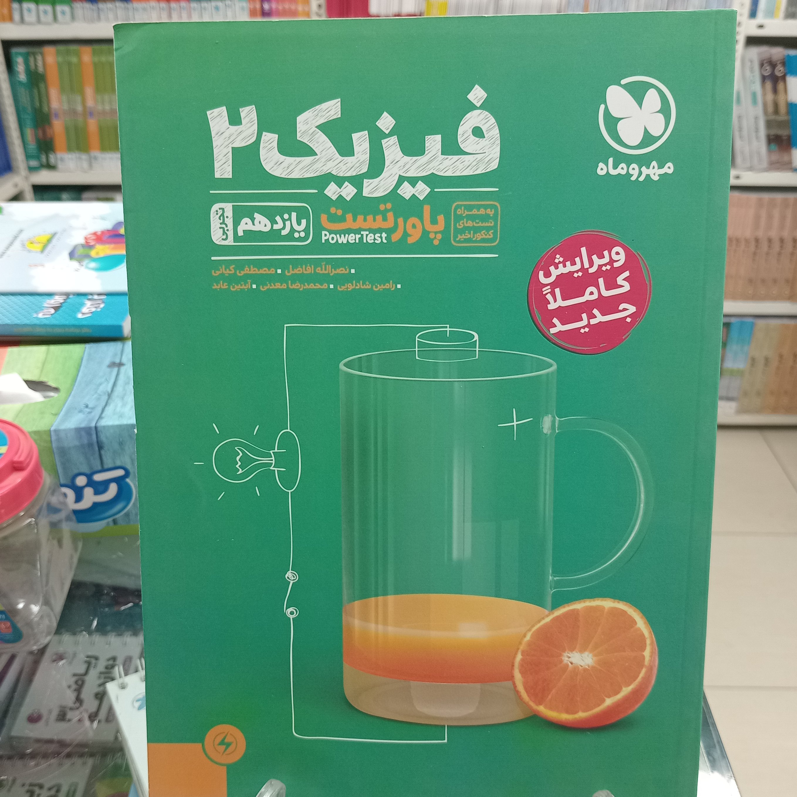 فیزیک یازدهم تجربی پاور تست مهروماه
