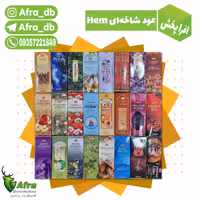 عود شاخه ای سلطان ( رایحه دلخواه ) - عود soltan - عود شاخه ای افرا پخش