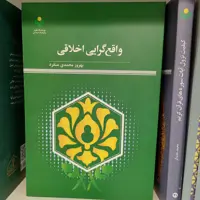 کتاب واقع گرایی اخلاقی

ناشر پژوهشگاه علوم و فرهنگ اسلامی

نویسنده بهروز محمدی منفرد

