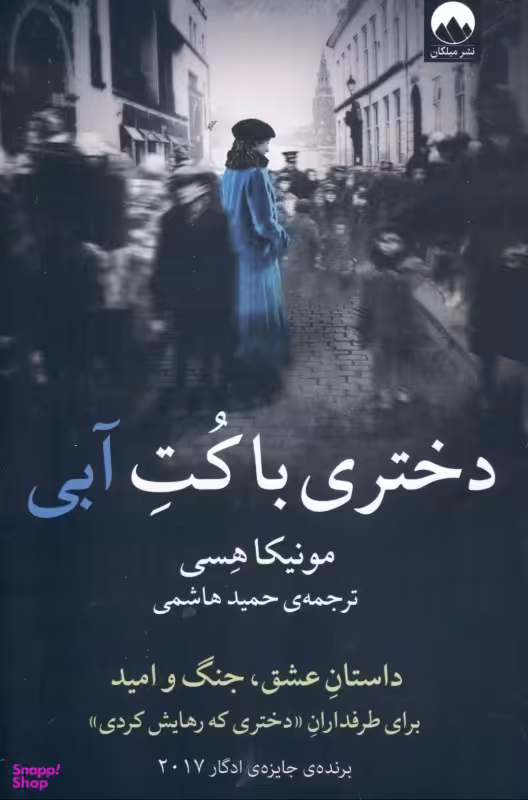 دختری با کت آبی