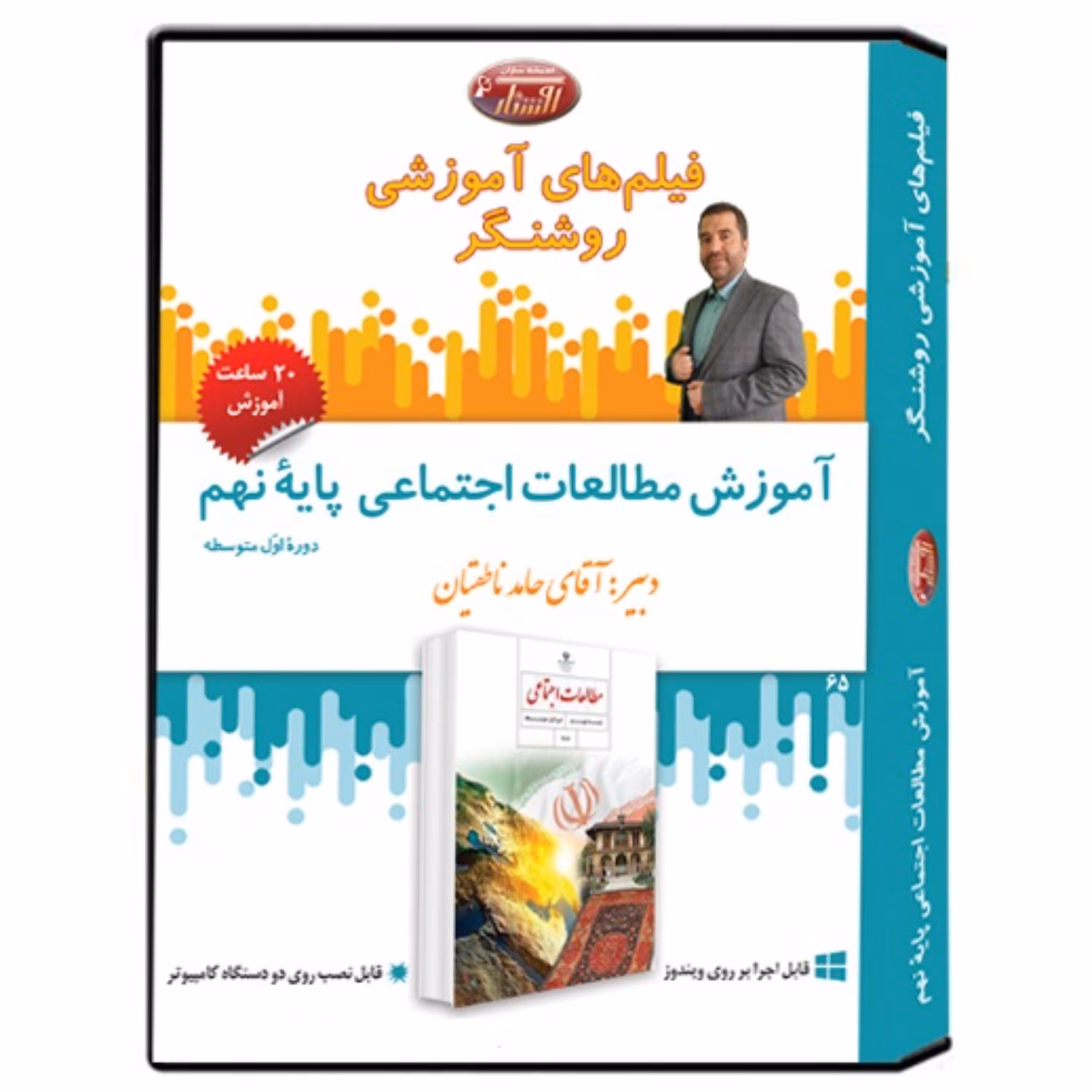 فیلم های آموزشی مطالعات اجتماعی نهم