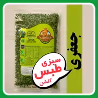 جعفری خشک شسته شده و معطر امسالی پودینه طبس(90گرمی)
