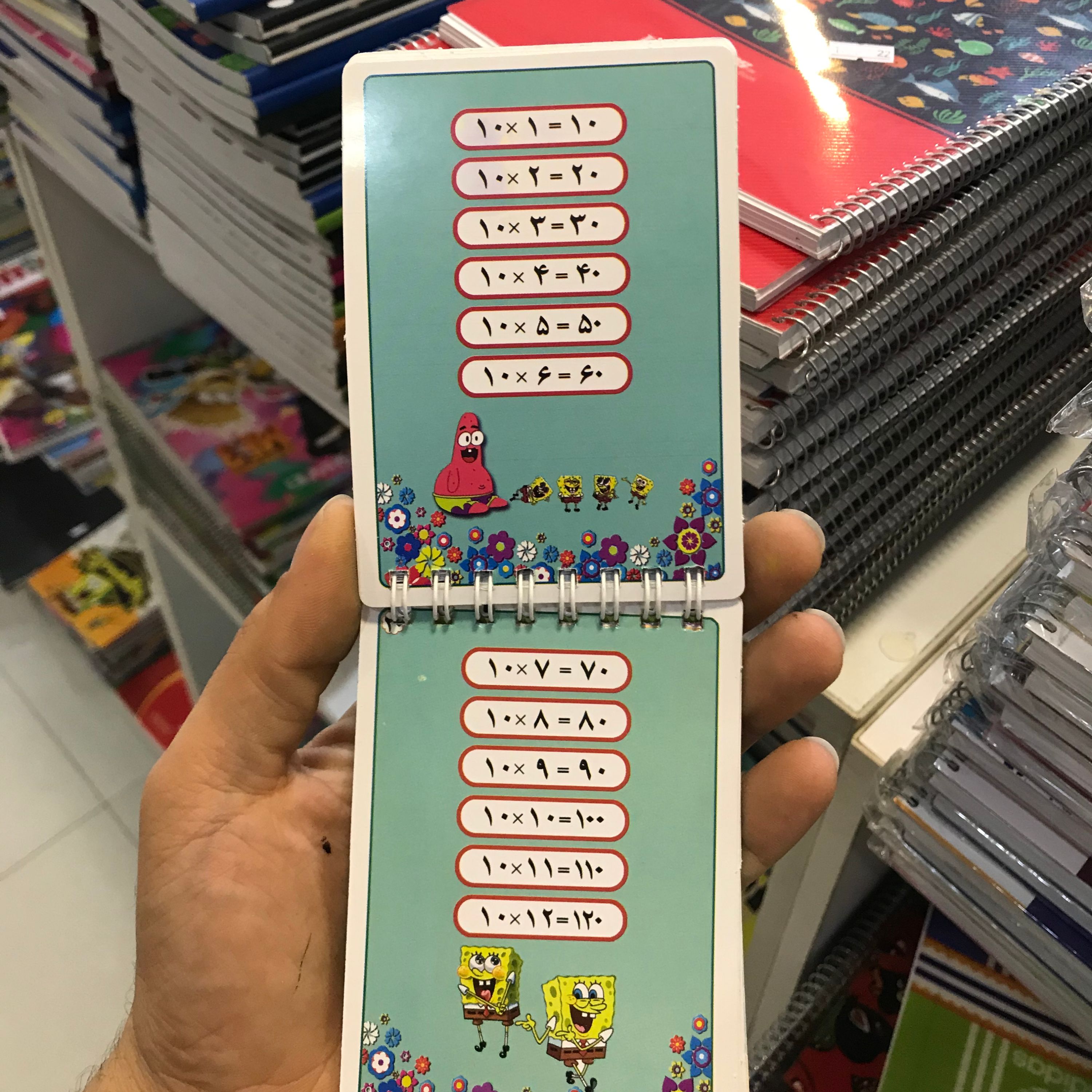 جدول ضرب
