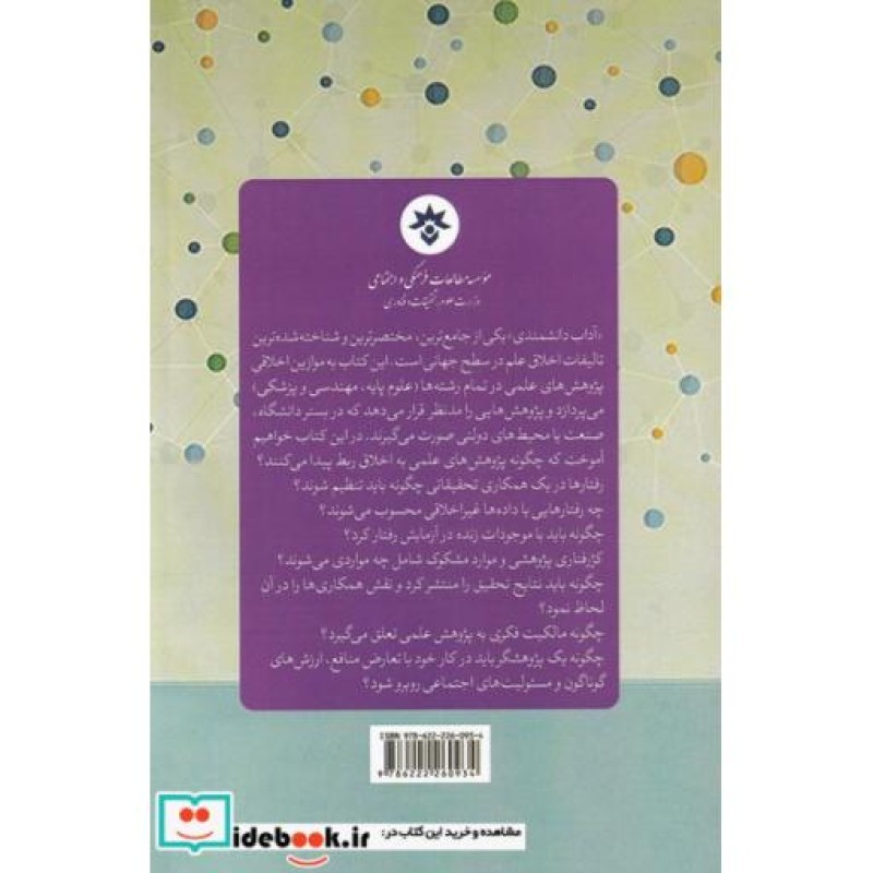 کتاب آداب دانشمندی