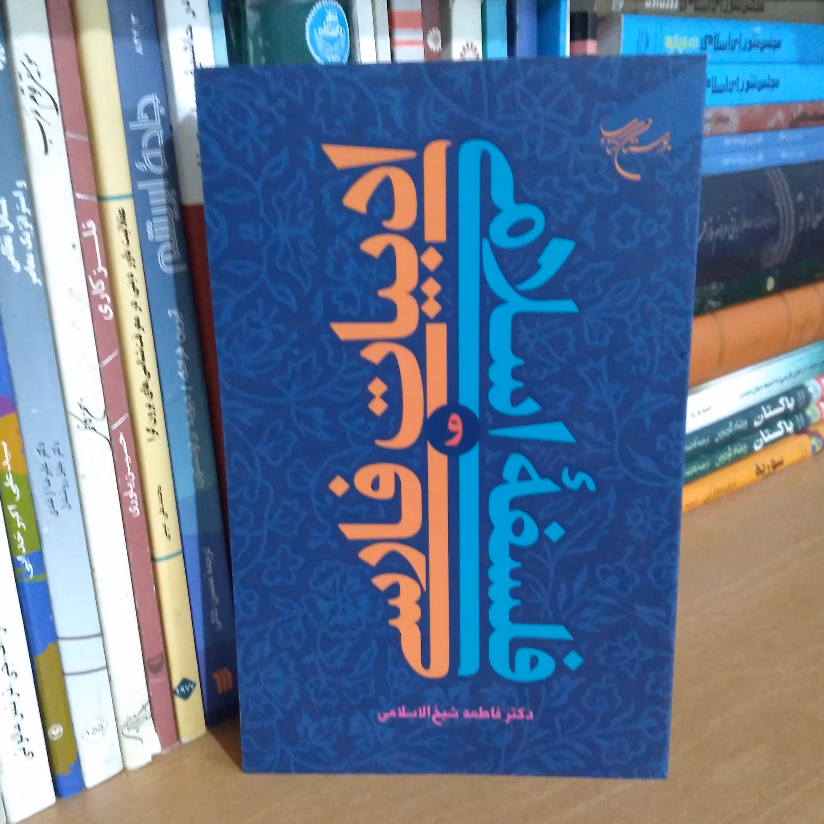 ادبیات فارسی و فلسفه اسلامی