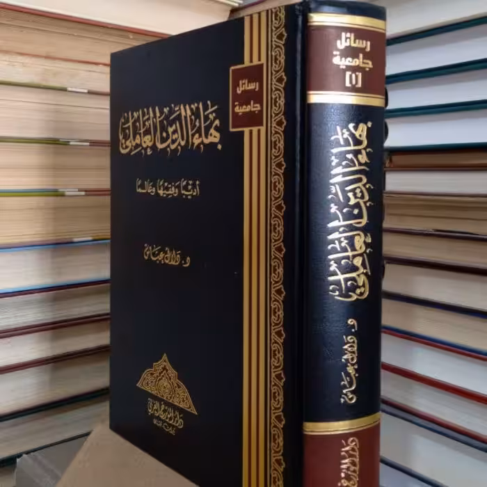 کتاب بهاء الدین عاملی (شیخ بهائی)