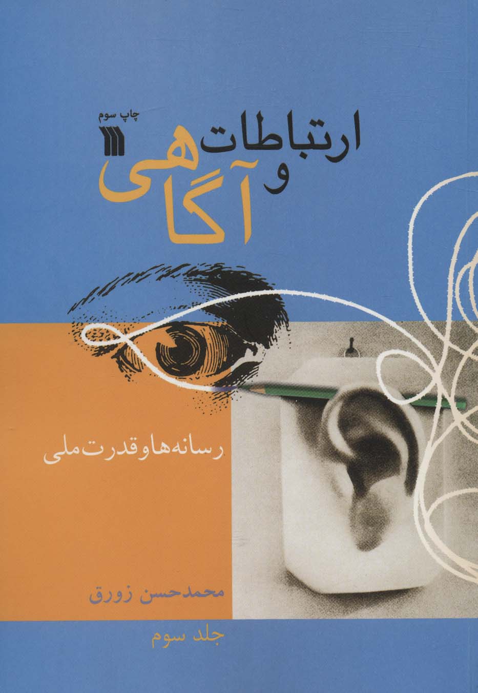 کتاب ارتباطات و آگاهی 3