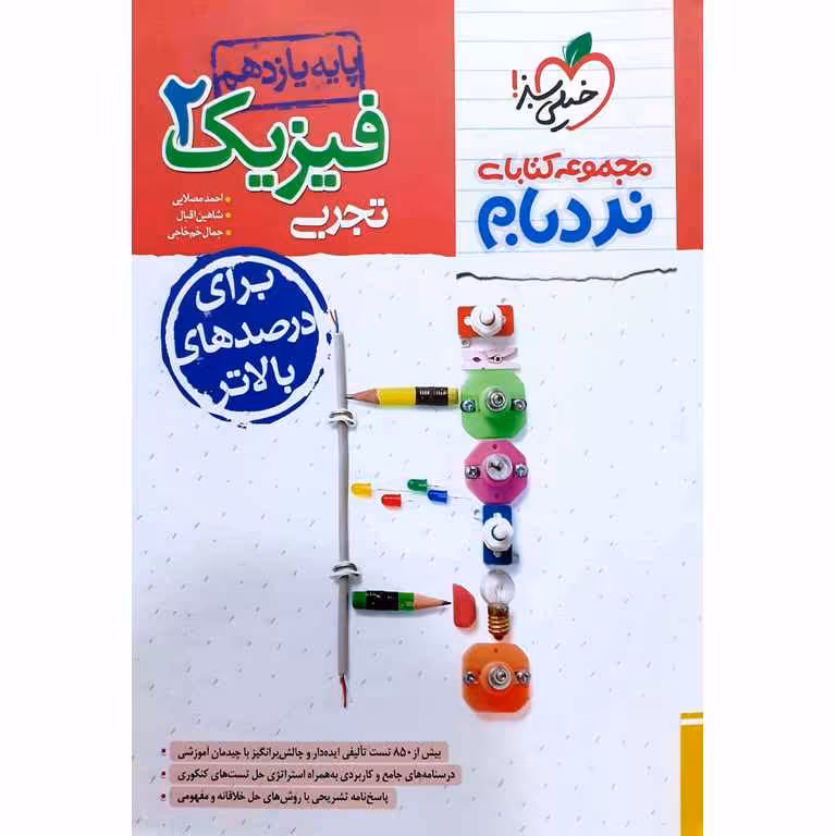 فیزیک یازدهم پیشرفته تجربی (نردبام) خیلی سبز