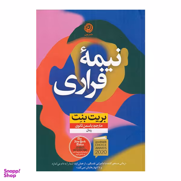 نیمه فراری