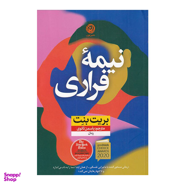 نیمه فراری