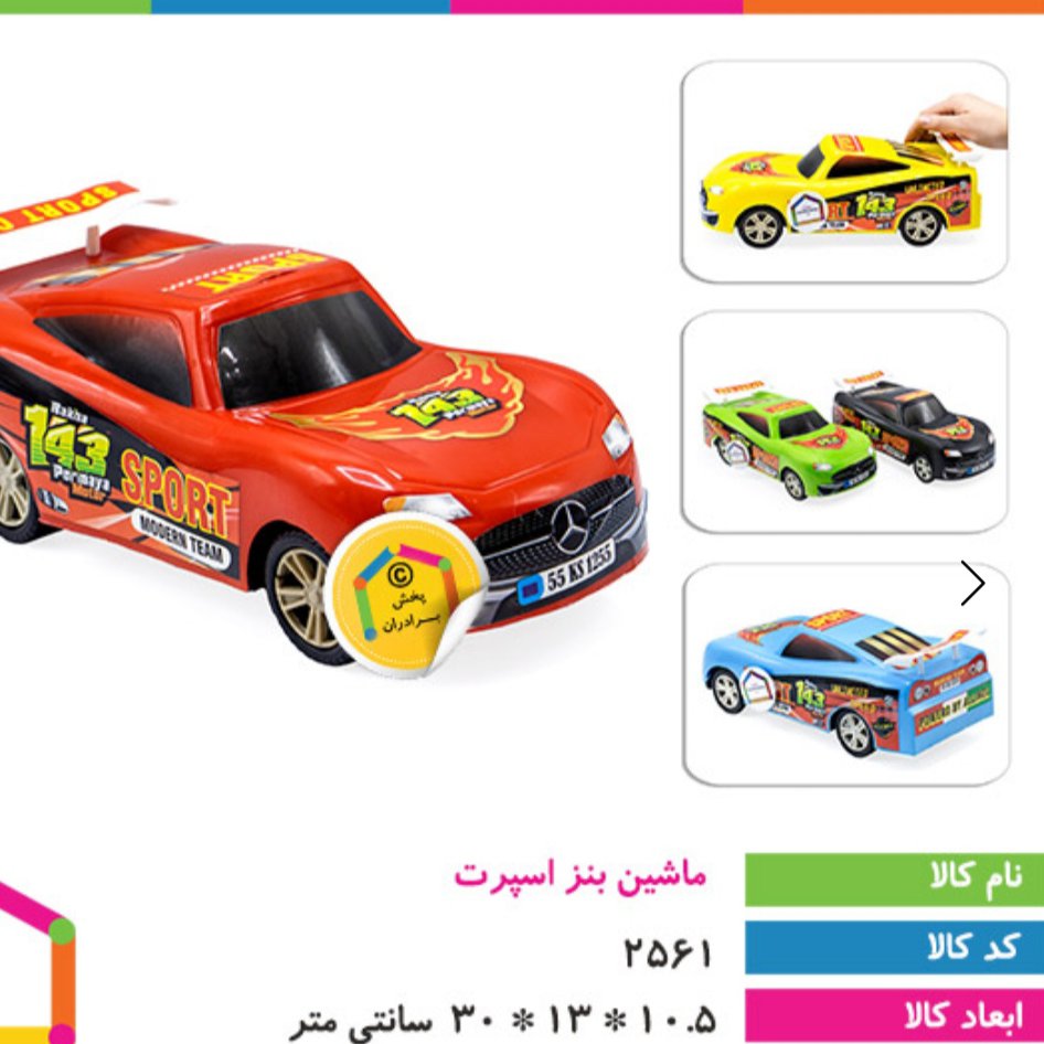 ماشین بنز اسپرت دی تودی بزرگ 30سانتی 