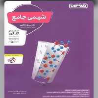 کتاب شیمی جامع منتشران