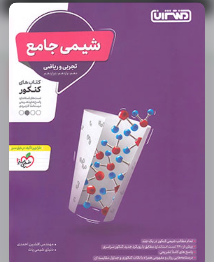 کتاب شیمی جامع منتشران