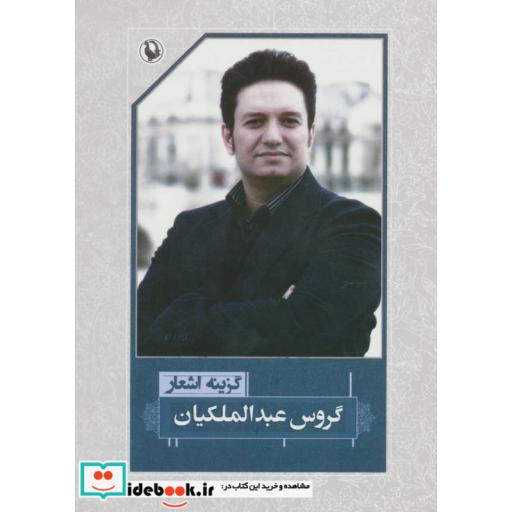 کتاب گزینه اشعار48