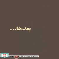قیمت و خرید کتاب بعدها نشر سرو | ایده بوک