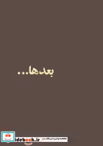 قیمت و خرید کتاب بعدها نشر سرو | ایده بوک