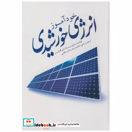 خودآموز انرژی خورشیدی