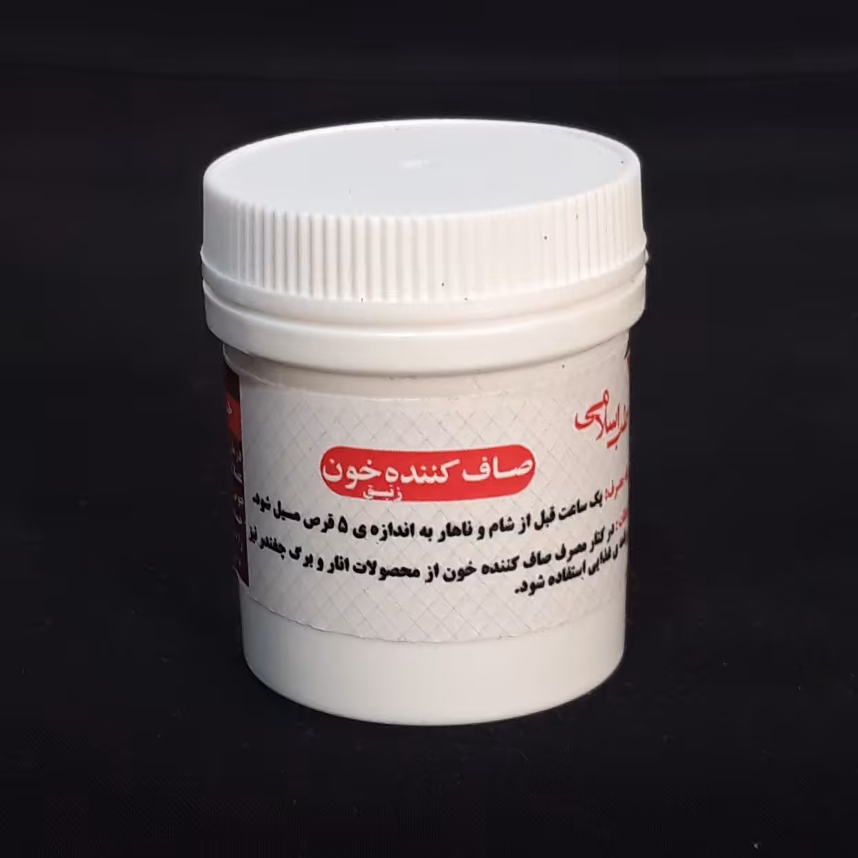 صاف کننده خون قوطی بزرگ (دو قوطی حب صاف کننده خون) موسسه پژوهشی طبی بازرگانی سیمرغ (زنبق) 