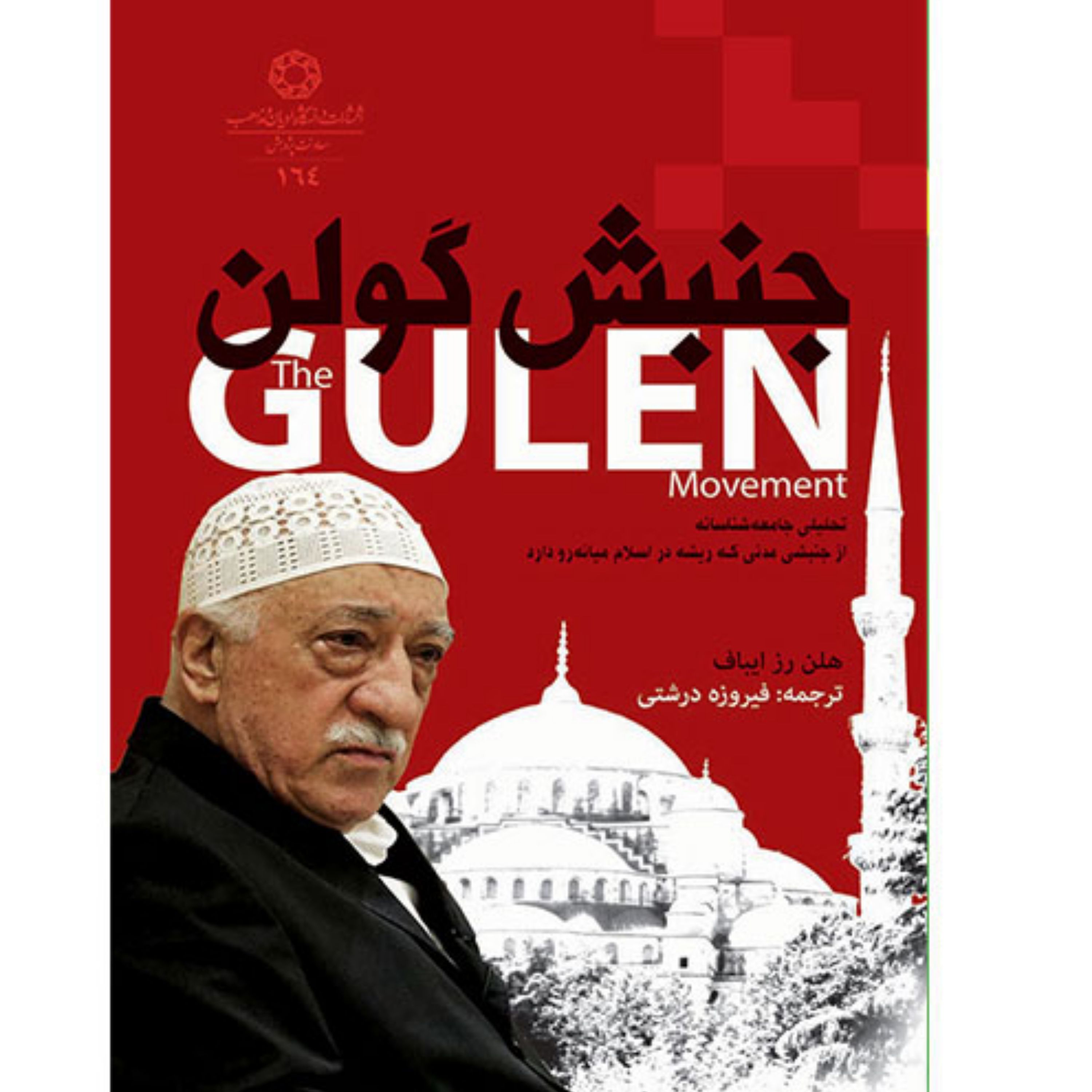 کتاب جنبش گولن