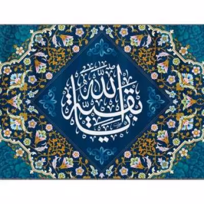 پرچم تصویری طرح کتیبه پشت منبری یا بقیه الله برند داریس