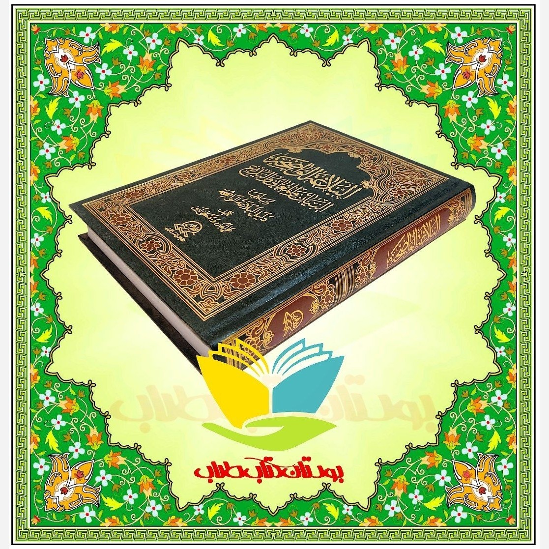 البلاغه الواضحه البیان و المعانی و البدیع