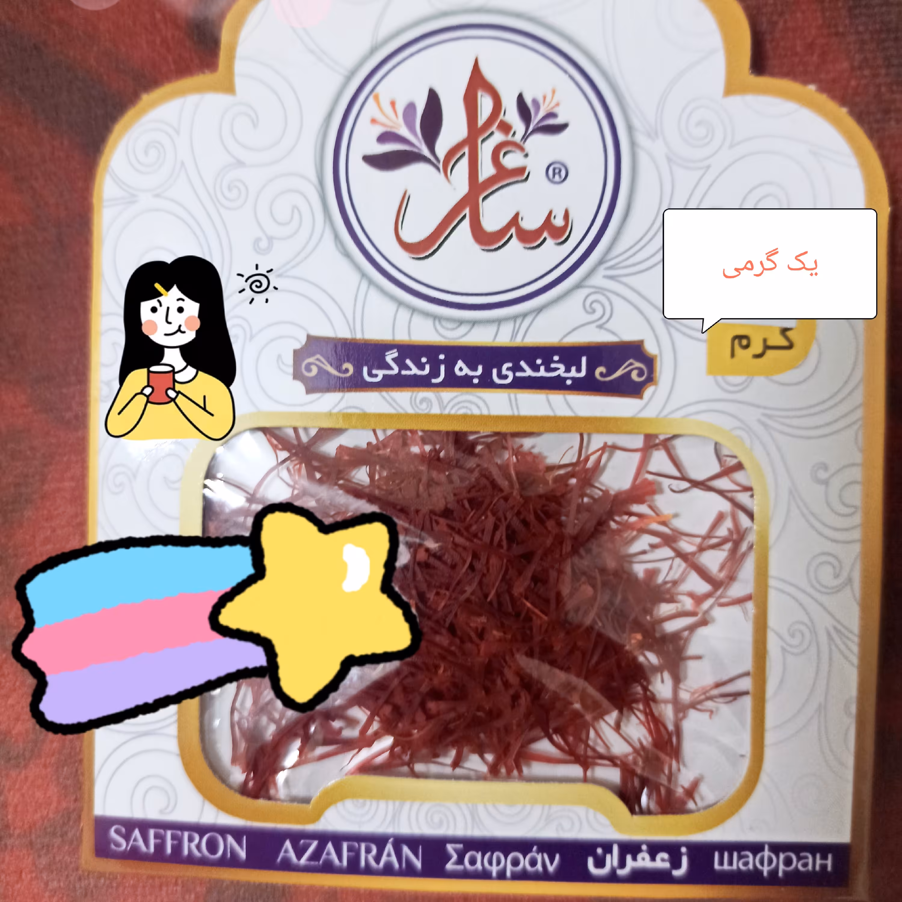 زعفران درجه یک محصول فصل 1401 خراسان رضوی یک گرمی ساغر