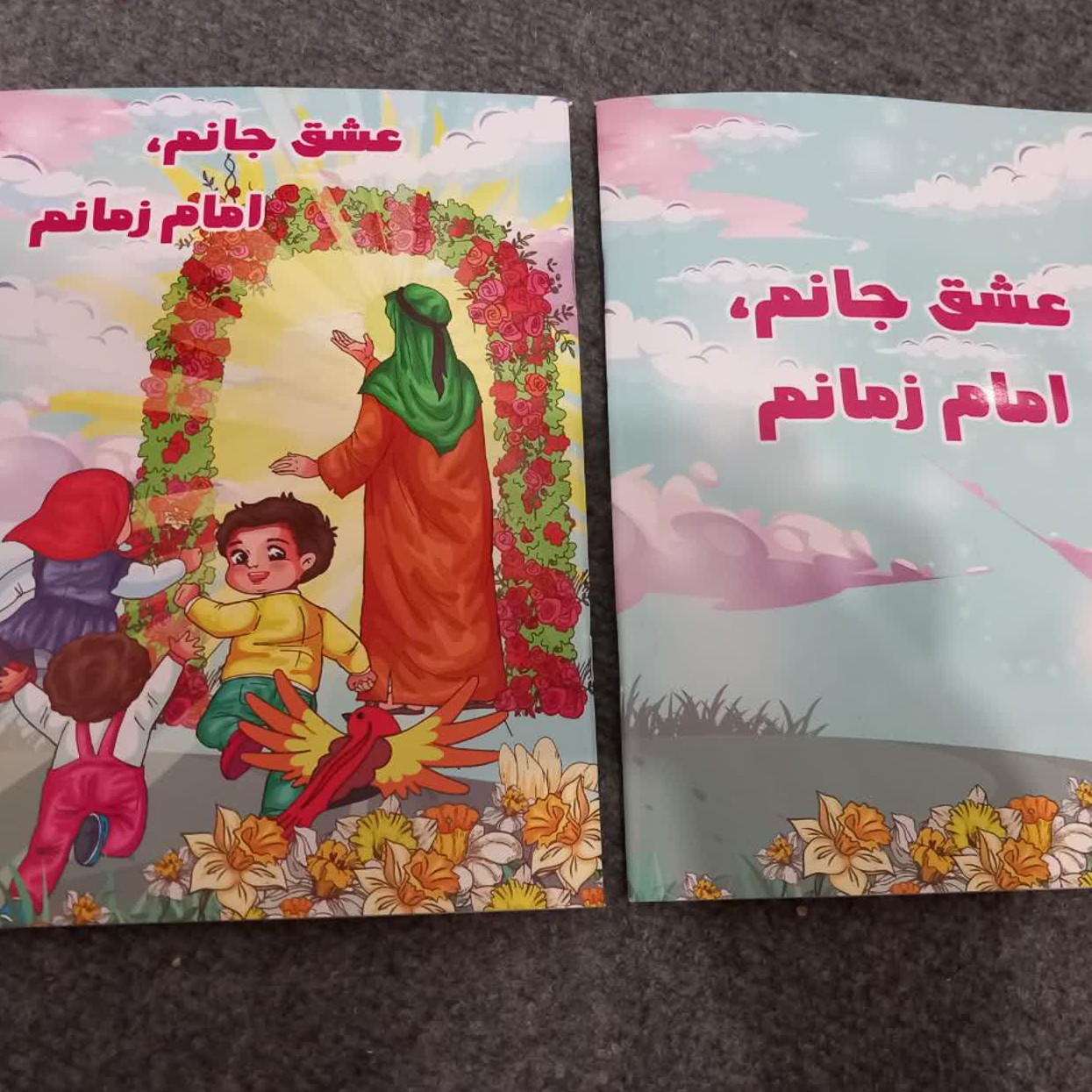 دفتر نقاشی نیمه شعبانی