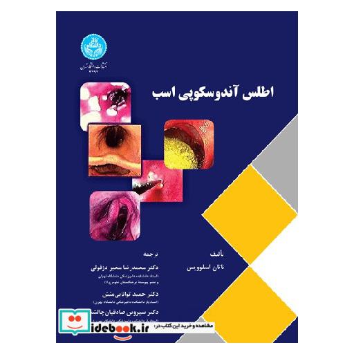 کتاب اطلس آندوسکپی اسب3797 اثر ناتان اسلوویس