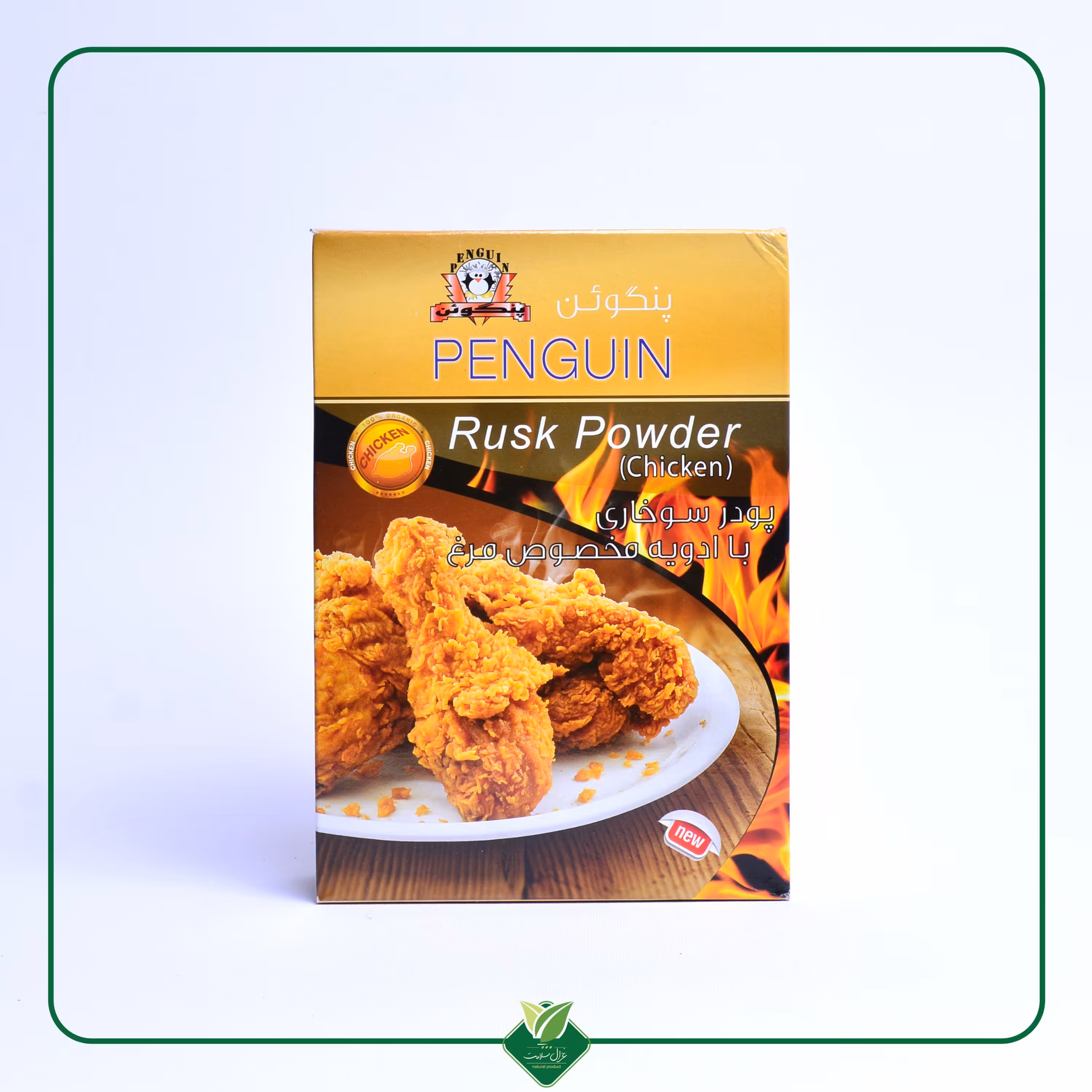 پودر سوخاری با  ادویه  مخصوص  مرغ پنگوئن