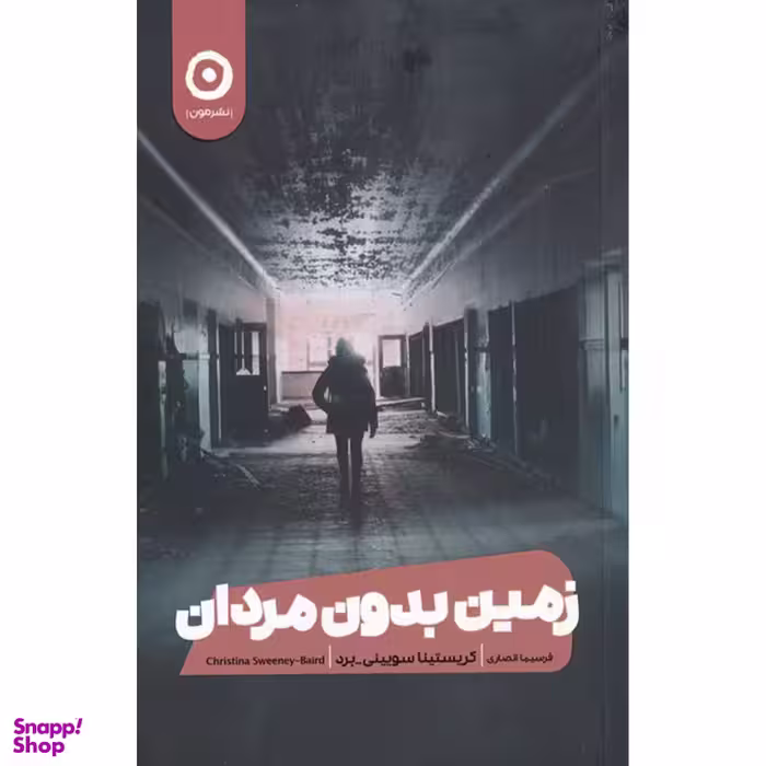 کتاب زمین بدون مردان اثر کریستینا سوینی برد انتشارات مون